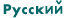 pycckn