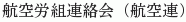 Koku Roso Renrakukai (Kokuren)