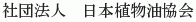 Nihon Shokubutsuyu Kyokai