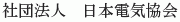 Nihon Denki Kyokai