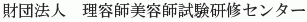 Riyoshi Biyoshi Shiken Kenshu Center