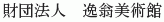Itsuo Bijutsukan