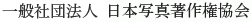 Nihon Shashin Chosakuken Kyokai