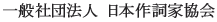 Nihon Sakushika Kyokai