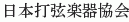 Nihon Dagengakki Kyokai