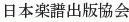 Nihon Gakufu Shuppan Kyokai