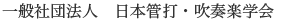 Nihon Kanda Suiso Gakkai