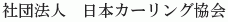 Nihon Curling Kyokai