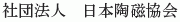 Nihon Toji Kyokai
