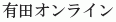 Arita On Line