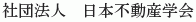 Nihon Fudosan Gakkai