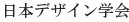 Nihon Design Gakkai