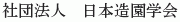 Nihon Zoen Gakkai