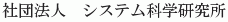 System Kagaku Kenkyujo