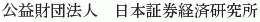 Nihon Shoken Keizai Kenkyujo