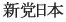 Shinto Nippon