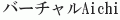 Virtual Aichi
