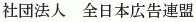 Zen-Nihon Kokoku Renmei