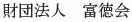 Futokuka