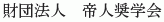 Teijin Shogakukai