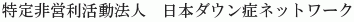 Nihon Daunsho Network