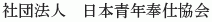 Nihon Seinen Hoshi Kyokai