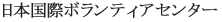 Kokusai Volunteer Center