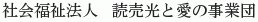 Yomiuri Hikari to Ai no Jigyodan