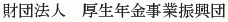 Kosei Nenkin Jigyo Shinkodan
