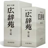 不断进化的日语辞典