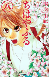 Chihayafuru