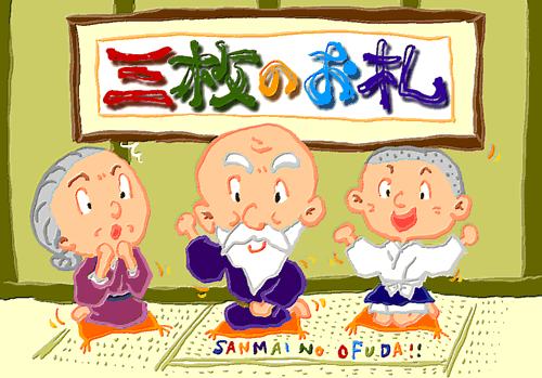 Sanmai no Ofuda