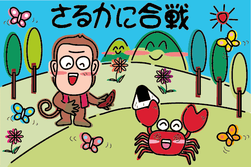 Saru Kani Kassen