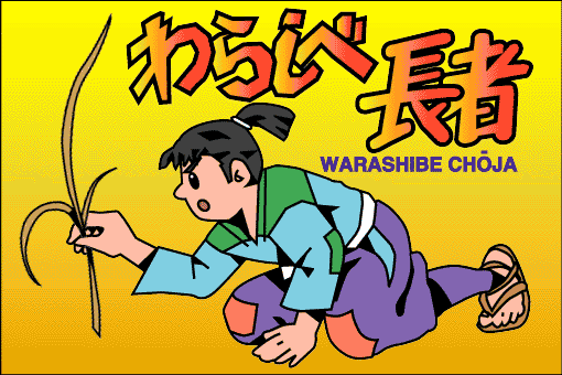 Warashibe Choja