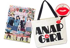 A free supplement and a giveaway bag in a brand popular with girls (February 2013 issue of nicola)