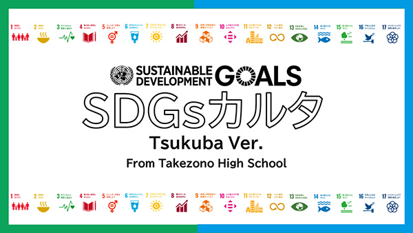 SDGsカルタのイメージ