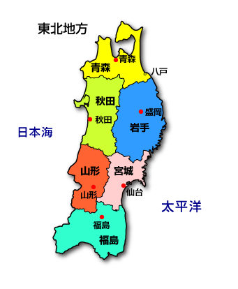 東北地方 日本の地域 日本探索 キッズ ウェブ ジャパン Web Japan