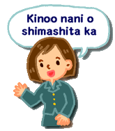 Kinoo nani o shimashita ka