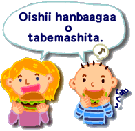 Oishii hanbaagaa o tabemashita.