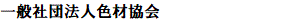 Shikizai Kyokai