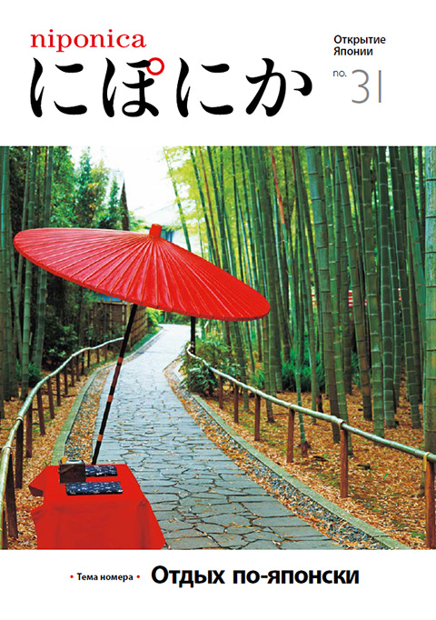 Front cover of niponica no.31