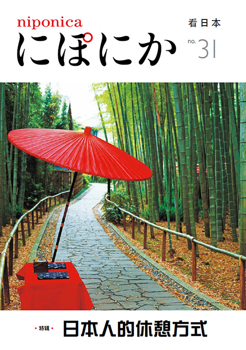 Front cover of niponica no.31