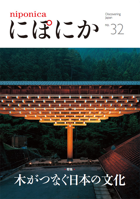 Front cover of niponica no.32