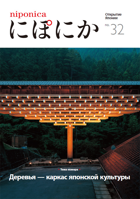 Front cover of niponica no.32