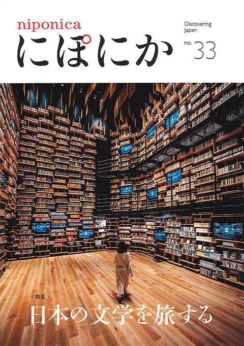 Front cover of niponica no.33