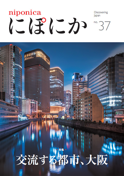 Front cover of niponica NO.37