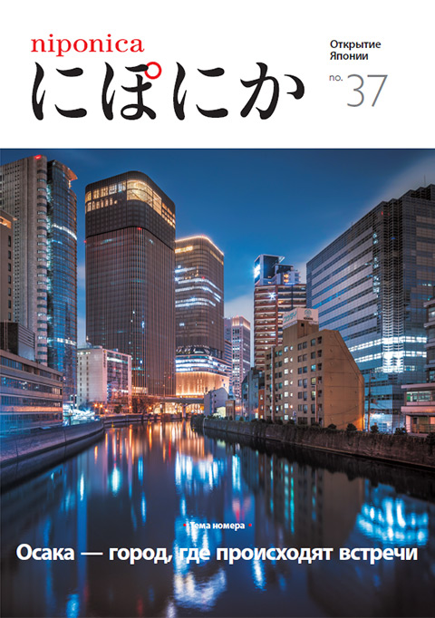 Front cover of niponica no.37