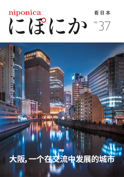 Front cover of niponica NO.37