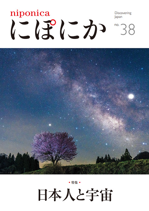 Front cover of niponica NO.38