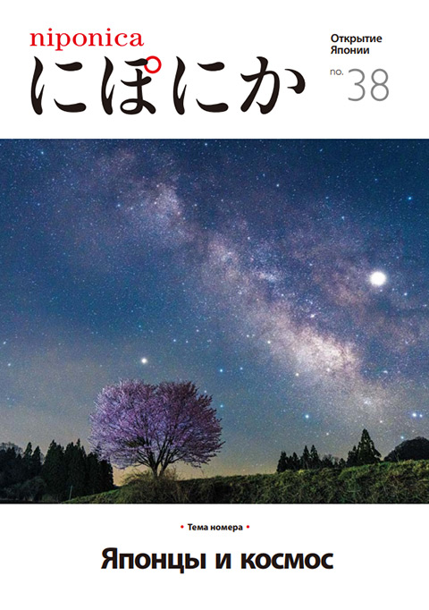 Front cover of niponica no.38